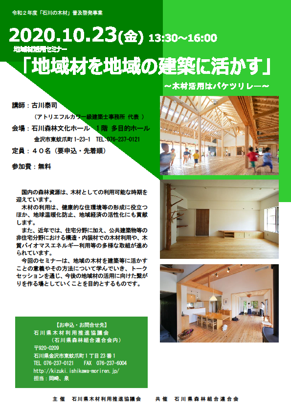 お知らせ いしかわの木 石川県木材利用推進協議会